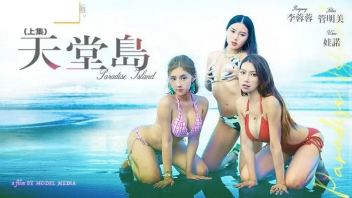 MDL-0007-1 หนังXจีนมาใหม่ Paradise Island Part 1 เกาะสวรรค์ของสามสาวๆ Li Rongrong & Jiwa Nuo & Guan Mingmei เมาแล้วลากหนุ่มกลับมาเย็ดที่ห้อง ควยยัดเข้าหีอย่างฟินเย็ดจนน้ำหีแตกแล้วก็หลับไปเลยอย่างฟิน