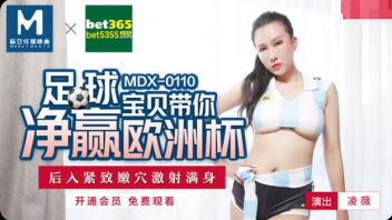 ดูผลบอลสด MDX-0110 หนังโป๊ไต้หวัน  Ling Wei แฟนบอลอาเจนติน่าไม่ควรพลาดคู่เสียวหยุดโลก ใส่กันไม่ยั้งทั้งเกมรุกและเกมรับทำได้ดีทำเอาเสียวน้ำแตก