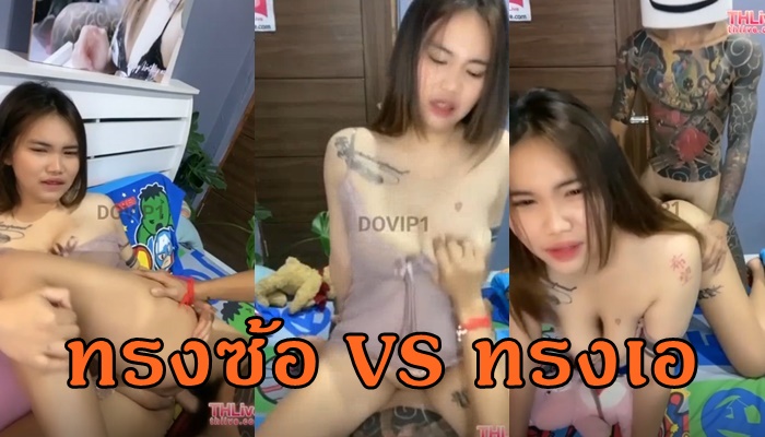 THlive XXX คลิปโป๊HD หนุ่มทรงเอเย็ดทรงซ้อหรือน้องซูนั่นเอง ชอบรอยสักเหมือนกันเลยให้เข้าหีแบบง่ายๆ นอนให้เย็ดท่าตะแคงแต่เสียวไม่ถึงขอขึ้นขย่มเองจนบรรลุ