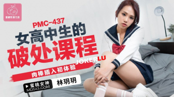 PMC-437 หนังโป้ดูฟรี Lin Yueyue พ่อแม่ส่งให้มาเรียนหนังสือดันได้เรียนเพศศึกษาซะงั้น ยิ่งเรียนยิ่งแรดเจอคุณครูสอนประสบการณ์เย็ดให้แบบหมดเปลือก