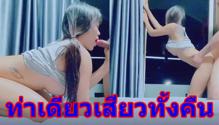 คลิปหลุดคู่เทพ Natchalabibi2929 XXXน้องณัฐชานอนให้พี่เทพดูดหัวนม แล้วอีกมือขยำนมปลุกความเงี่ยนจนน้ำหีเดิน ก่อนให้เย็ดท่าด็อกกี้ท่าเดียวยันเช้า