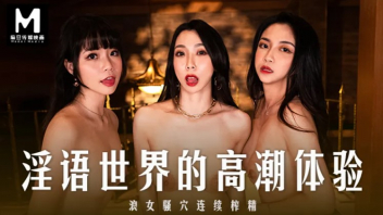 หนังXดูฟรี MD-0281 พ่อหนุ่มเพลย์บอยได้สามสาวมาสวิงกิ้ง Xia Qingzi & Song Nanyi & Qin Kexin ให้แบ่งควยดุ้นเดียวช่วยกันเลีย แล้วนอนรอต่อคิวรอรับแรงกระแทกหี