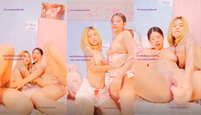 Mamemm1 คลิปโป๊กลุ่มลับ 18+ น้องมีมี่และเพื่อนสาวทรงซ้อรวมตัวไลฟ์สด โชว์หีแหกให้ FC ขาหื่นขี้เงี่ยนทั้งหลาย ครางเสียวเรียกชื่อพร้อมอุปกรณ์เล่นเสียวชั้นดี ผลัดกันช่วยเอาควยปลอมยัดหี รอสำเร็จความไคร่ไปด้วยกัน